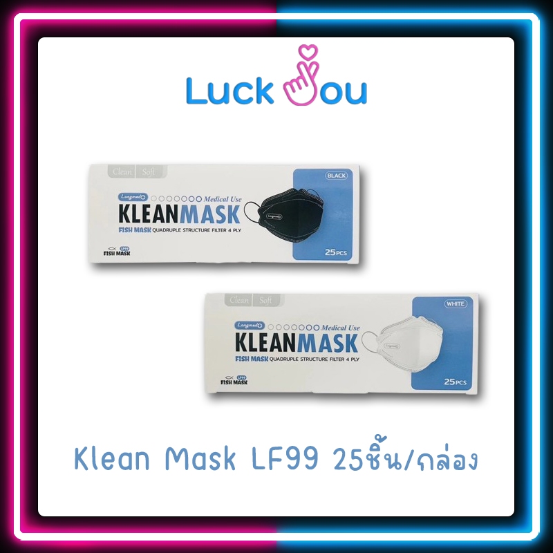 Longmed Klean Mask LF99 ( ป้องกัน PM2.5 ) หน้ากากอนามัยทรงเกาหลี หนา4ชั้น 25ชิ้น/กล่อง