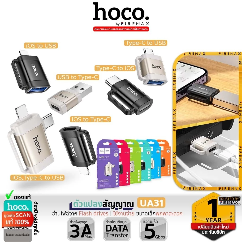 HOCO UA31 Adapter ตัวแปลงสัญญาณ iOS&TC to USB / iOS to USB / iOS to Type-C / Type-C to USB / USB to Type-C hc5