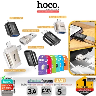 HOCO UA31 Adapter ตัวแปลงสัญญาณ iOS&TC to USB / iOS to USB / iOS to Type-C / Type-C to USB / USB to Type-C hc5