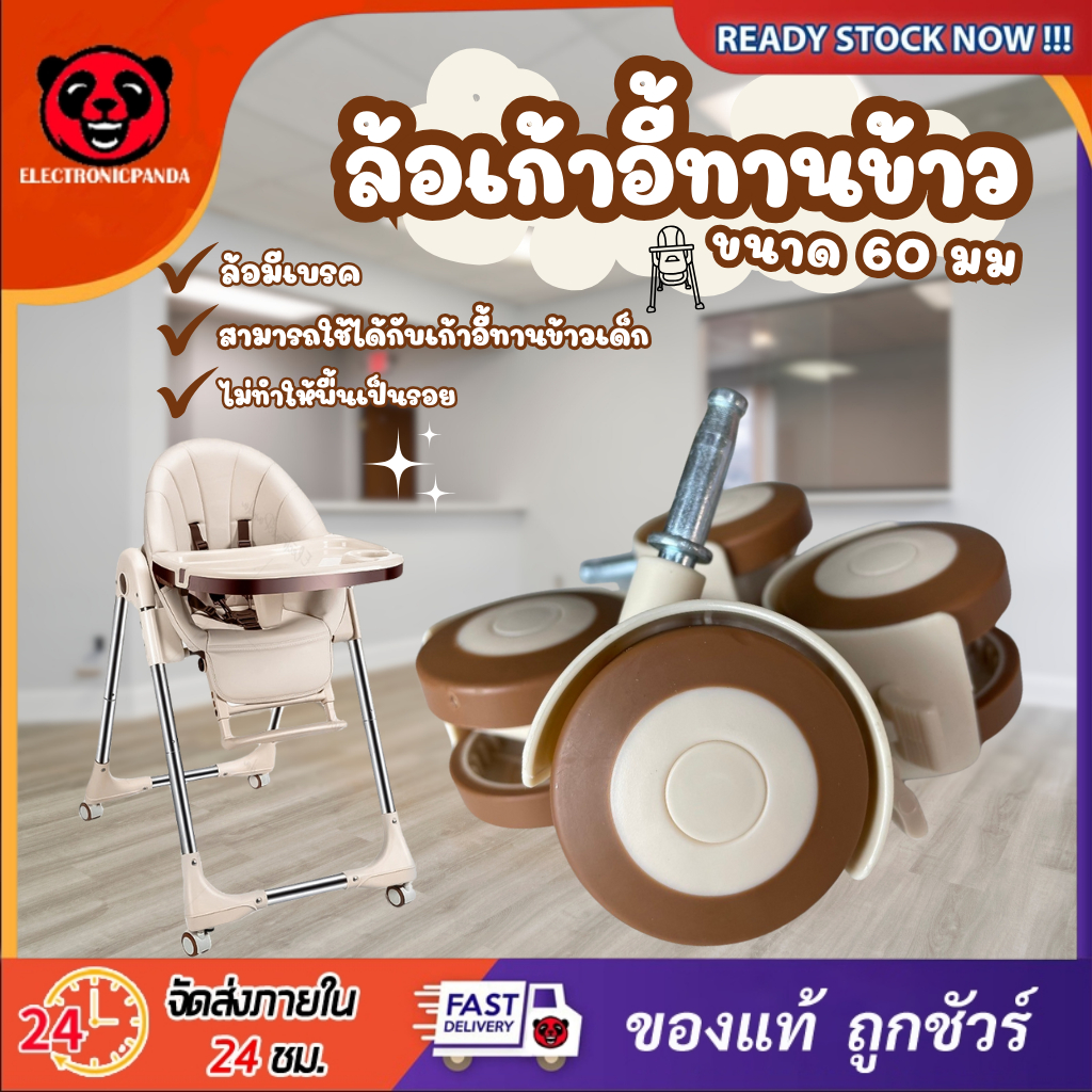 ล้อเลื่อน ล้อเก้าอี้ทานข้าวเด็ก ล้อ อะไหล่เก้าอี้ทานข้าวเด็ก อุปกรณ์เสริม ล้อเซ็ท 4 ชิ้น