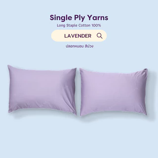 Pillowcase ปลอกหมอน 2 ใบ 100% Single-Ply Cotton ผ้าปูที่นอนไม่ติดขนแมว l Beneath Luxury Bedding