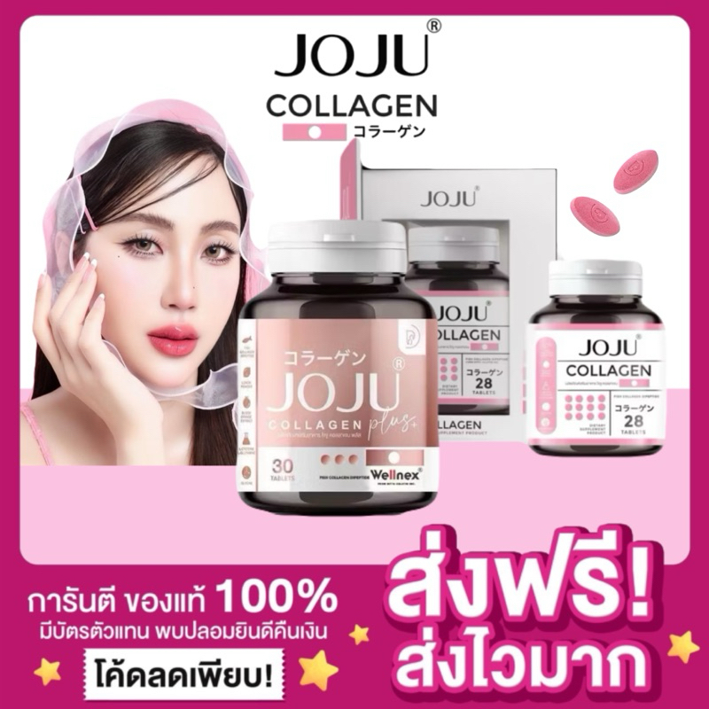 [ลดในไลฟ์50% ของแท้ ]แพกเกจใหม่ โจจู คอลลาเจน คอลลาเจนผิวขาว ลดสิว คอลลาเจนบำรุงผิว Joju collagen คอลลาเจนเคี้ยวได้