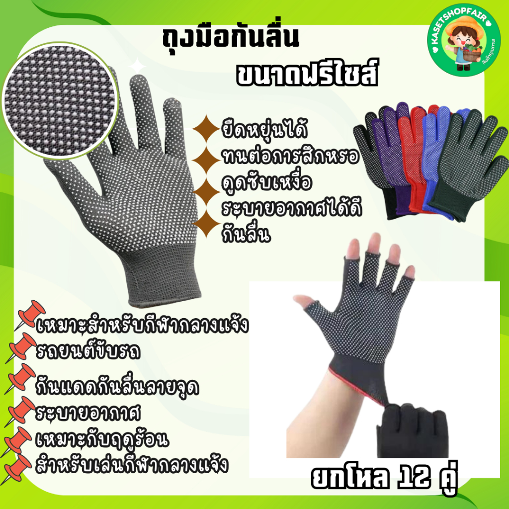 ( 12คู่) ถุงมือกันลื่น ถุงมือตุ๊กแก ยกมัดคละสี ใช้ดีใส่สบาย สินค้าพร้อมส่ง