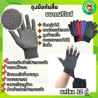 ( 12คู่) ถุงมือกันลื่น ถุงมือตุ๊กแก ยกมัดคละสี ใช้ดีใส่สบาย …
