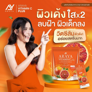 {🐻ในไลฟ์ลด50%+ส่งด่วนทุกวัน} อารยาวิตตามินซีพลัส วิตซีอารยา …