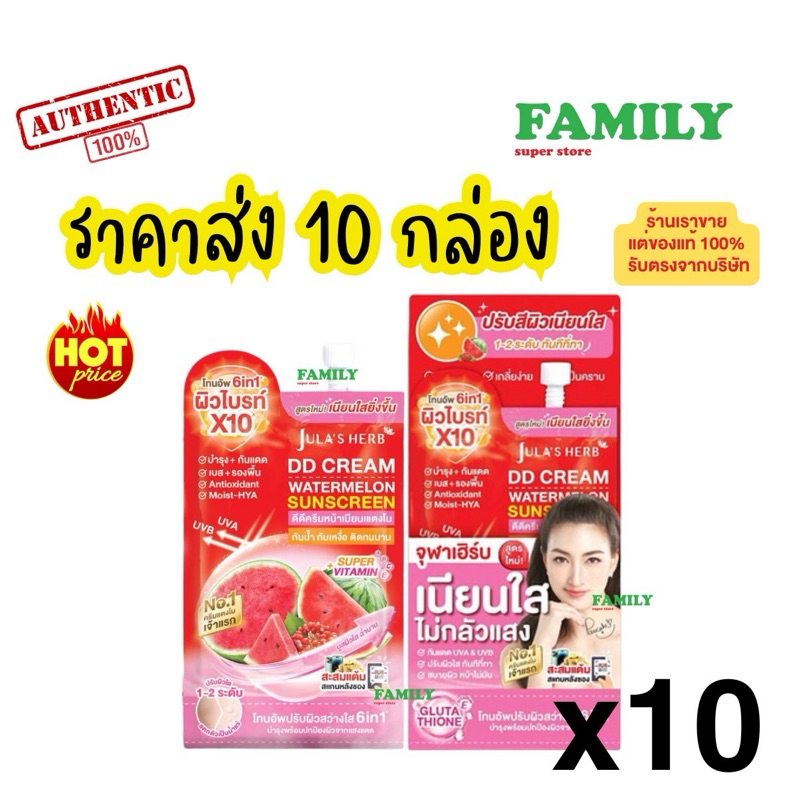 จุฬาเฮิร์บ เซรั่มทาหน้า/กันแดด ดีดีครีม แตงโม แบบซอง กล่อง6ซอง x10 กล่อง