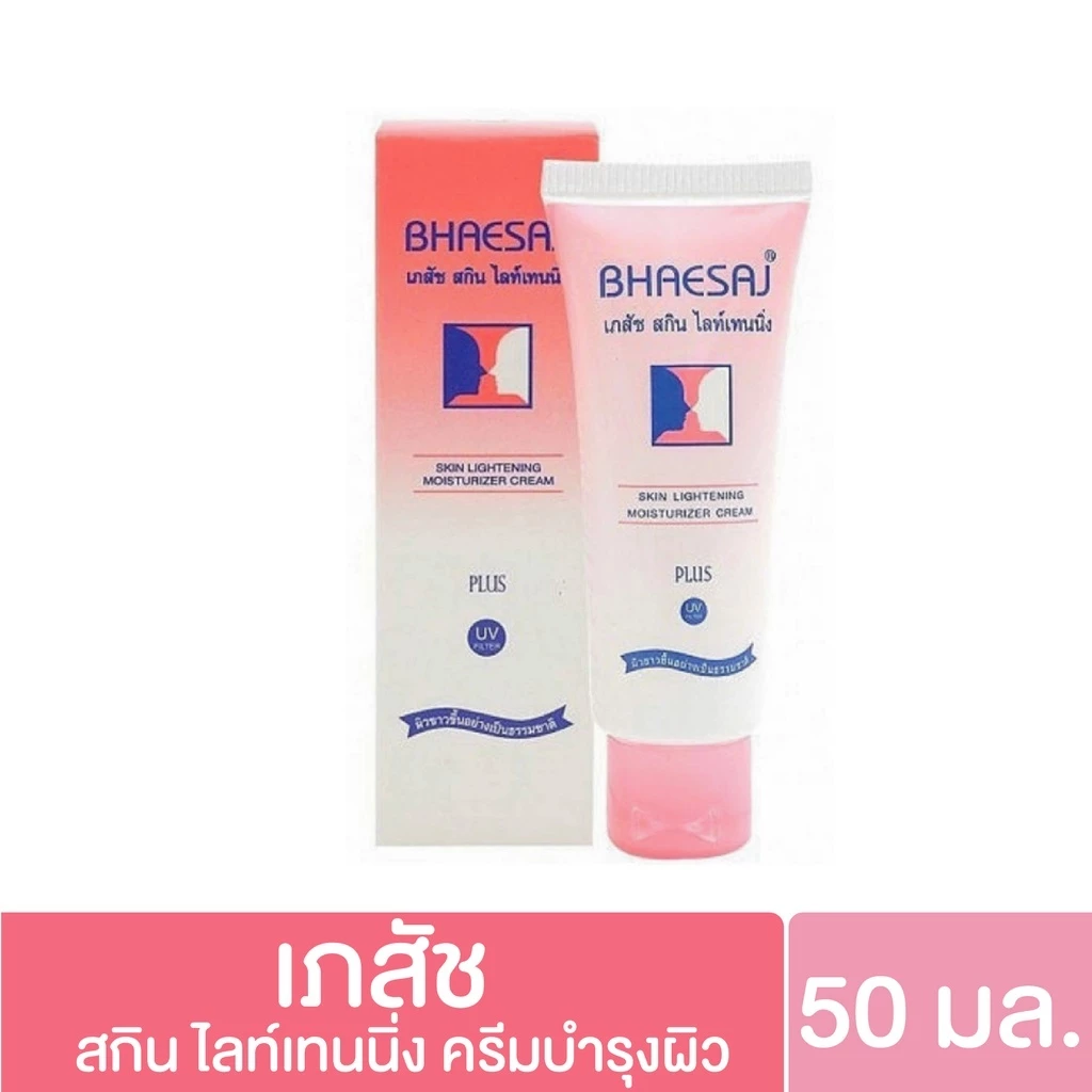 Bhaesaj Skin Lightening Moisturizer lotion/E natural cream เภสัชครีมวิตามินอี 50มล. สกินไลท์เทนนิ่ง ครีม,โลชั่น 20/50/70 thumbnail 9