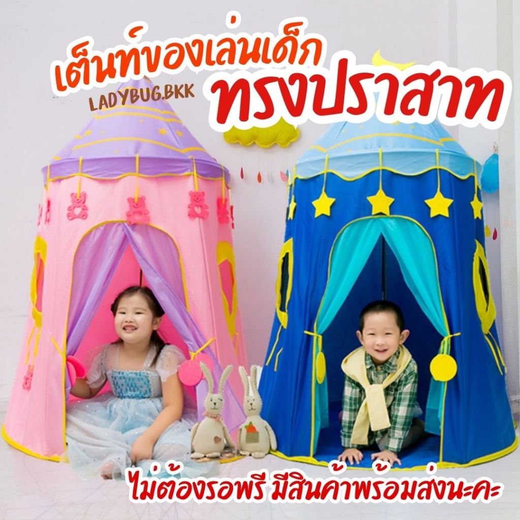 Ladybug เต็นท์เด็ก เต็นท์เจ้าหญิง เจ้าชาย ของขวัญเด็ก ติดตั้งง่าย พกพาสะดวก พับง่าย น้ำหนักเบา พร้อมจัดส่ง