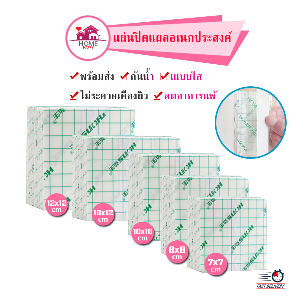 *1 แผ่น* แผ่นปิดแผลกันน้ำ เกรดพรีเมี่ยม เหนียว ติดทน แน่น แแผ่นปิดอเนกประสงค์ มีหลายขนาด