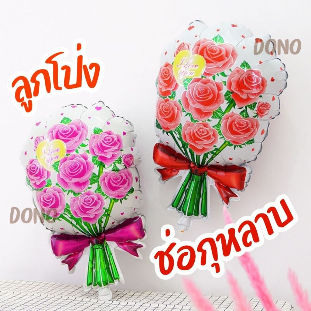 ลูกโป่ง ดอกกุหลาบ ช่อดอกกุหลาบ พร็อพสําหรับตกแต่งงานแต่งงาน วันวาเลนไทน์