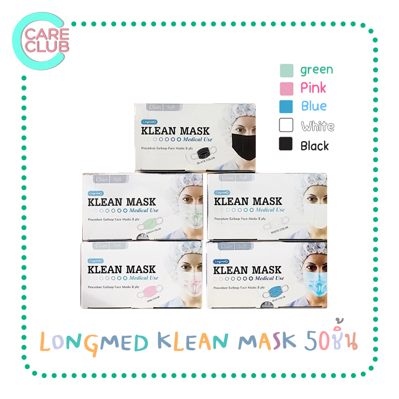 Longmed Klean Mask - แมส หน้ากากกันฝุ่น หน้ากากอนามัย 50 ชิ้น - ผู้ใหญ่/เด็ก (กันฝุ่น PM2.5)