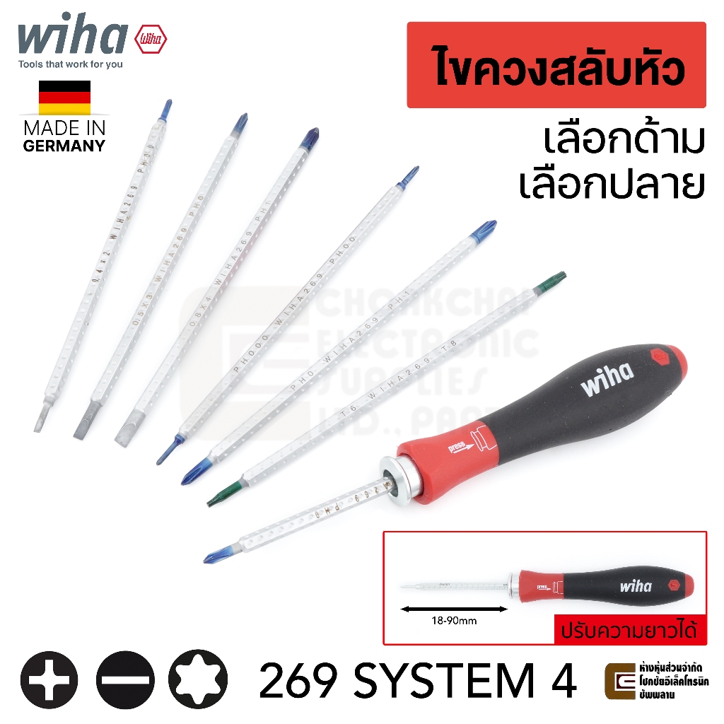 Wiha 2691/269 SYSTEM 4 ไขควงสลับหัว ด้ามเล็ก ปรับความยาวได้ เลือกปลาย/ด้าม แฉก PH แบน 6แฉก TORX (Made in Germany) ไขควง