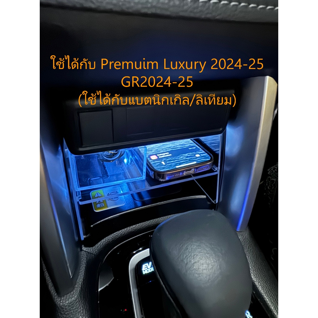 กล่องเก็บของหน้ารถ / ที่วางของหน้ารถ Toyota corolla cross HEV Premium luxury 2024(2025)/GR2024(2025)