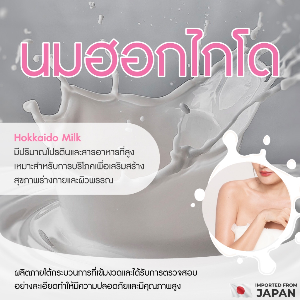 มิ้วกี้ Milky reii Hokkaido Skim Milk Made in Japan โปรตีนโอไกลแคน นมวัวฮอกไกโด