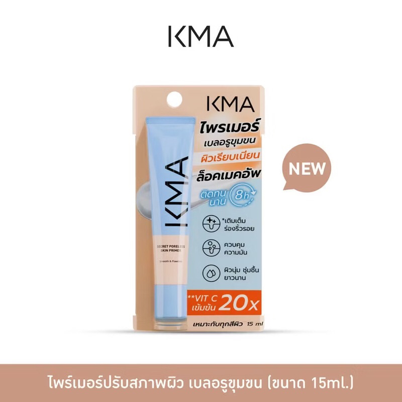 ไพร์เมอร์ เคเอ็มเอ ( เเท้💯/ส่งไว) KMA Secret Poreless Skin Primer (โฉมใหม่) ขนาด 30 ml./15ml. - รูปที่ 3