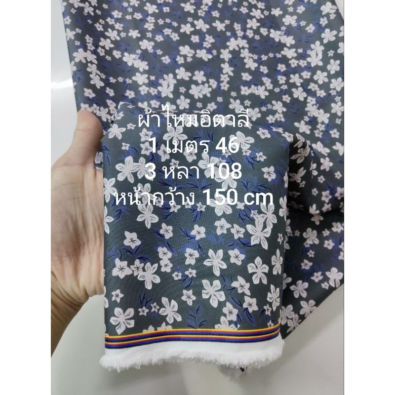 ผ้าไหมอิตาลี เนื้อนิ่มมาก ลายกาสะลอง สีเทาเข้ม หน้ากว้าง 150 cm #ผ้าเมตร #ผ้าหลา #ผ้าตัดชุด