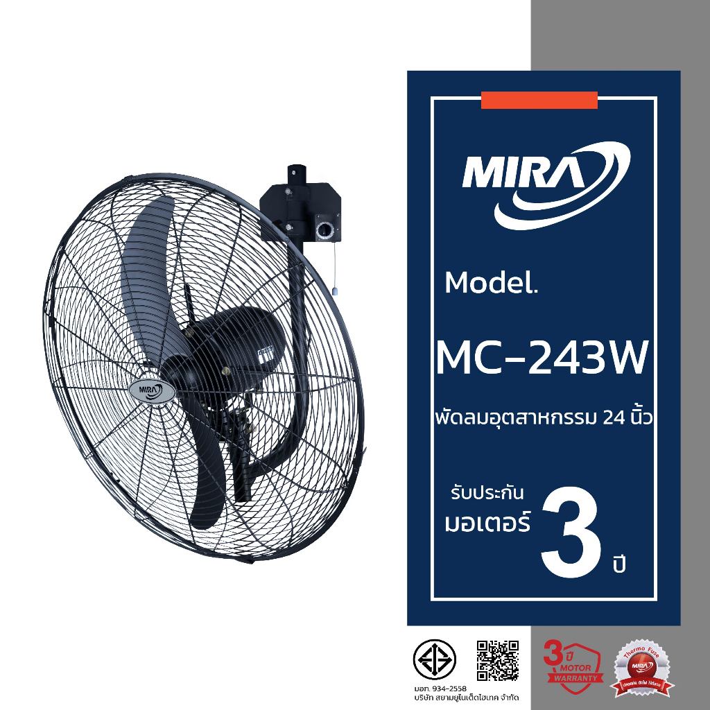 MIRA มิร่า พัดลมอุตสาหกรรมติดผนัง 24 นิ้ว รุ่น MC-243W