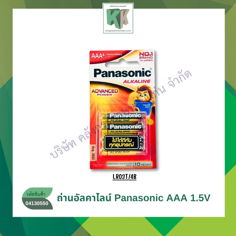 PANASONIC ถ่านอัลคาไลน์ AAA LR03T/4B 1.5 โวลต์ (แพ็ค 4 ก้อน)  | คลังกระดาษ