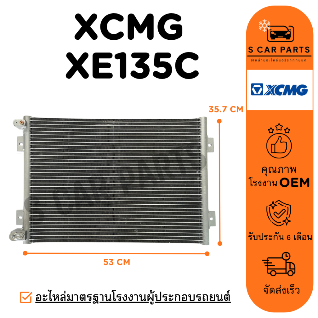 แผงร้อน XCMG XE135C ท่อแนวนอน เอ็กซ์ซีเอ็มจี เอ็กซ์อี 135 ซี แผง รังผึ้งแอร์ คอล์ยร้อน แผงแอร์ แผงคอ