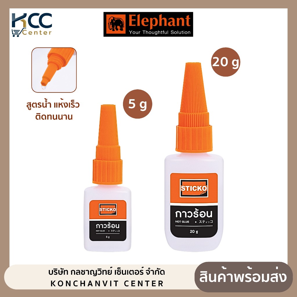 กาวร้อน กาววิทยาศาสตร์  STICKO สูตรน้ำ แห้งไว ขนาด 5,20 กรัม (จำนวน1อัน)