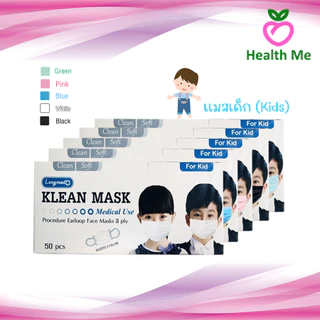 Longmed Klean Mask - แมส หน้ากากกันฝุ่น หน้ากากอนามัย 50 ชิ้น - ผู้ใหญ่/เด็ก (กันฝุ่น PM2.5)