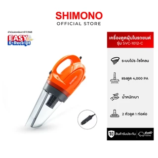 SHIMONO เครื่องดูดฝุ่นในรถยนต์ รุ่น SVC 1012C