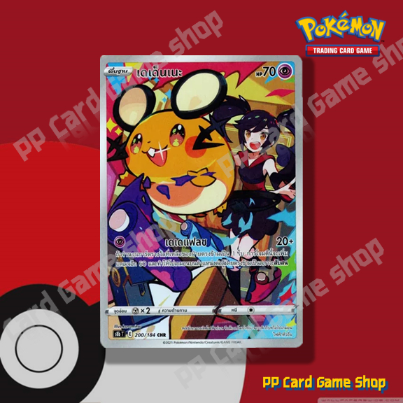 เดเด็นเนะ (S8b T E 200/184 CHR) พลังจิต ชุดวีแมกซ์ไคลแมกซ์ การ์ดโปเกมอน (Pokemon Trading Card Game) 