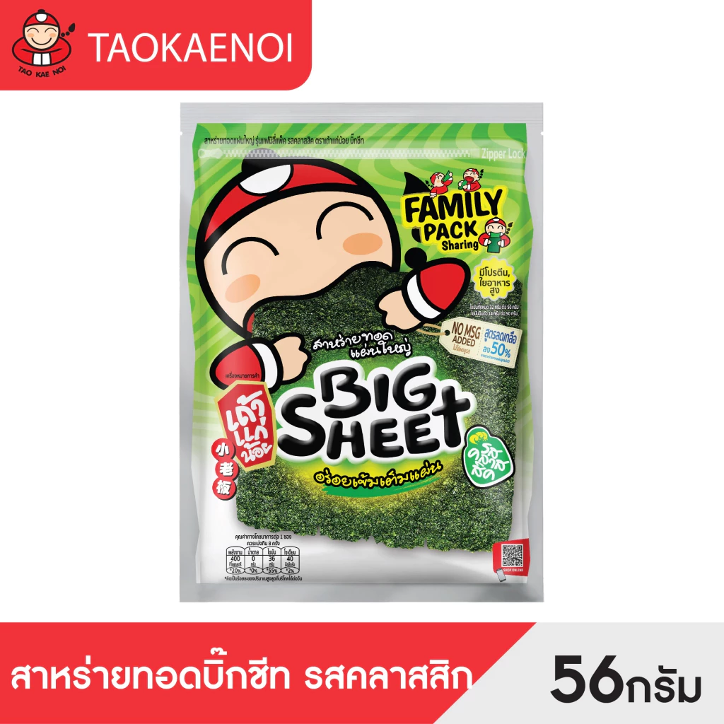 เถ้าแก่น้อย - สาหร่ายทอดบิ๊กชีท รสคลาสสิค 56 กรัม