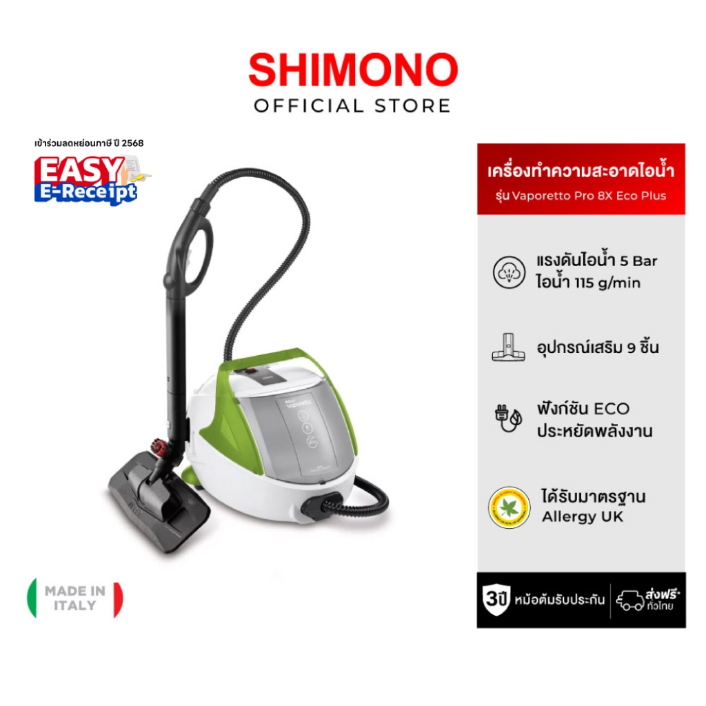 เครื่องฉีดไอน้ำร้อน Polti Vaporetto Pro 8X Eco Plus