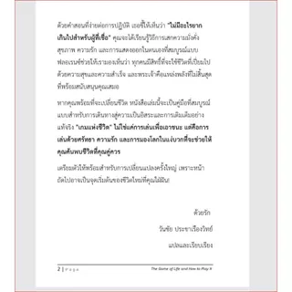 เกมเสกแห่งชีวิตและวิธีการเล่น The Game of Life and How to Play It โดย Florence Scovel Shinn- แปลไทย