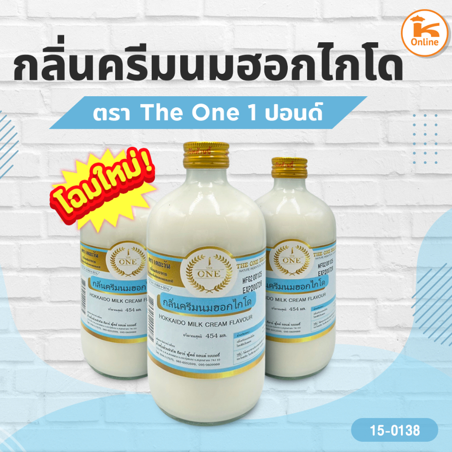 กลิ่นครีมนมฮอกไกโด ตรา The One 1ปอนด์