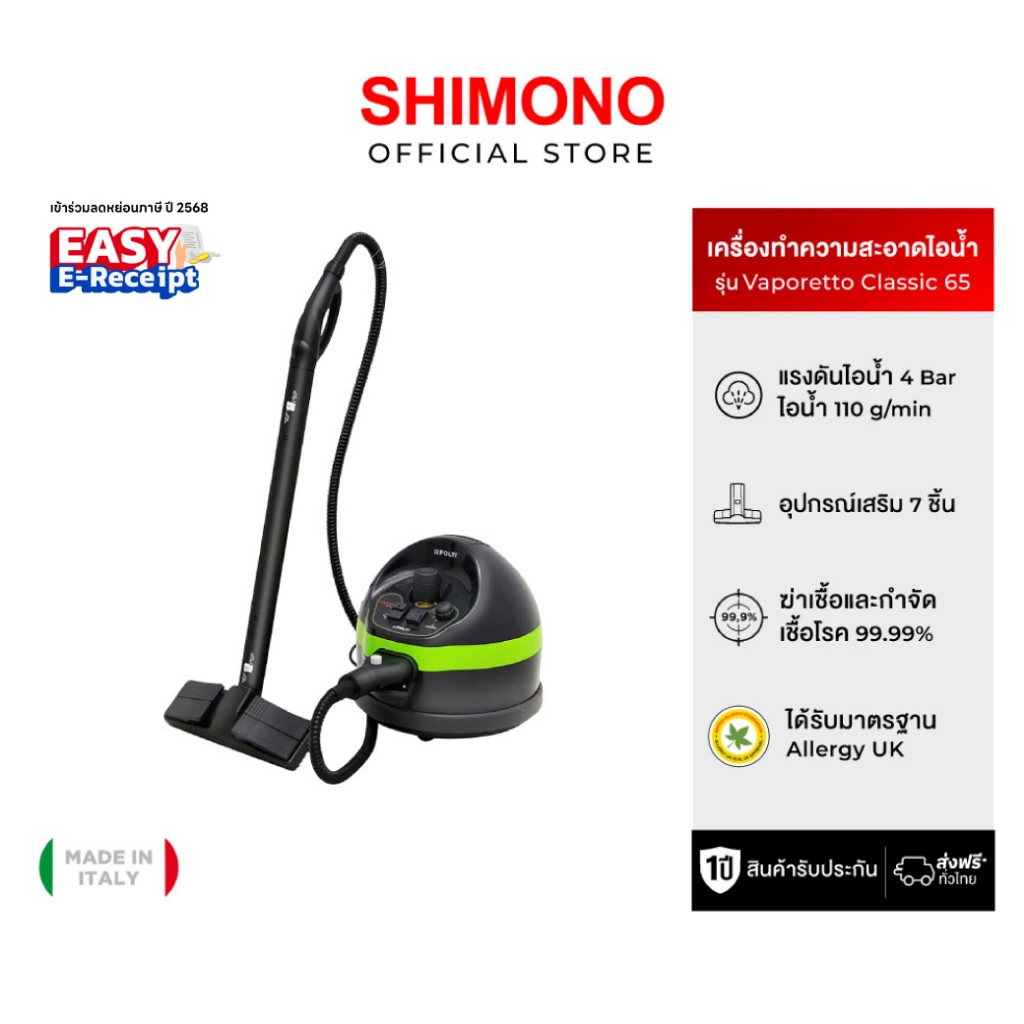 POLTI Vaporetto 65 steam cleaner เครื่องทำความสะอาดไอน้ำ