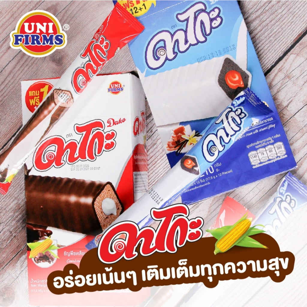 [ยกลัง จำกัดครั้งละ 1 ลัง/ ออเดอร์ ] ดาโกะ 5 บาท ธัญพืชเคลือบครีม รสช็อกโกแลตสอดไส้นม x12กล่อง
