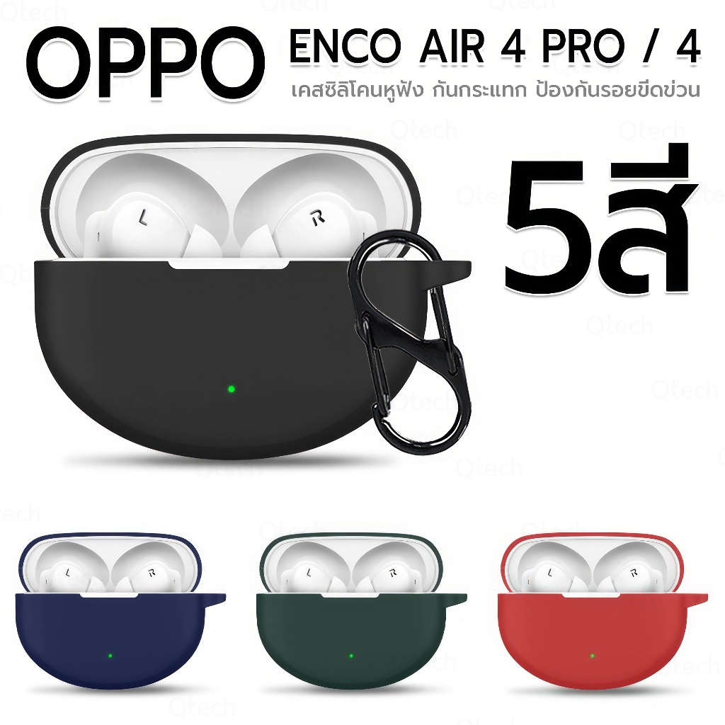 9Gadget - เคสกันรอย OPPO Enco Air 4 Pro / Enco Air 4 พร้อมห่วงคล้อง ซิลิโคน เคสหูฟัง สายคล้องคอ - Ea