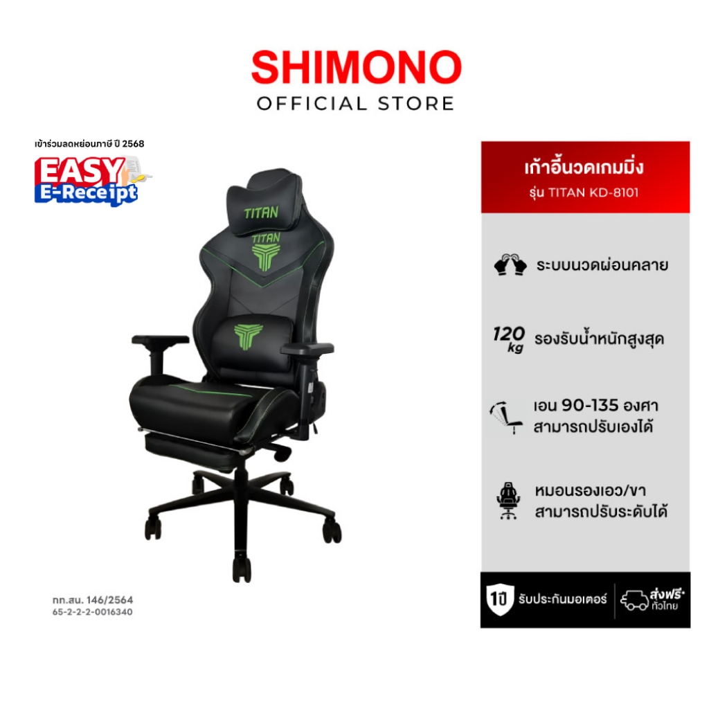 SHIMONO Gaming Massage Chair เก้าอี้ เกมส์มิ่ง มีนวดในตัว Titan (KD-8101)