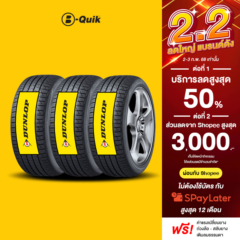 DUNLOP 4 เส้น ยางรถยนต์ รถเก๋ง, กระบะ, SUV ขอบ 15"-17"