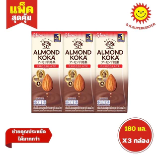 กูลิโกะ อัลมอนด์ โคกะ เครื่องดื่มน้ำนมอัลมอนด์ แพ็ค3 (180มล.)