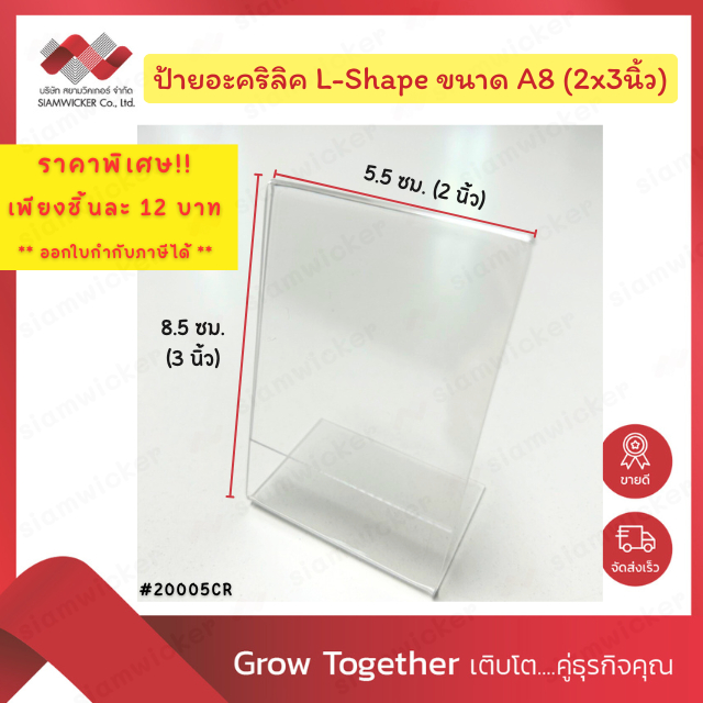 พร้อมส่ง!! ป้ายอะคริลิค ทรง L ป้ายตั้งโต๊ะ มินิ ป้ายใส่โบรชัวร์ ขนาด A7 และ A8 (รุ่น 20005,20006)