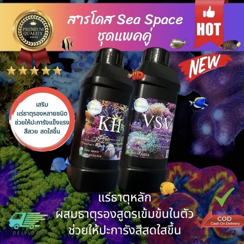 Kh,vsv ขวด500ml แพคคู่