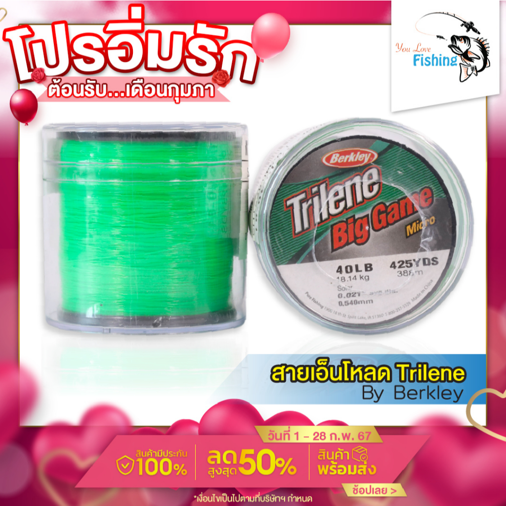 สายเอ็นโหลด เอ็นตกปลา Berkley Trilene Big game สีเขียวตอง ทนทานต่อแรงดึง ขูดขีด และแรงกระชาก