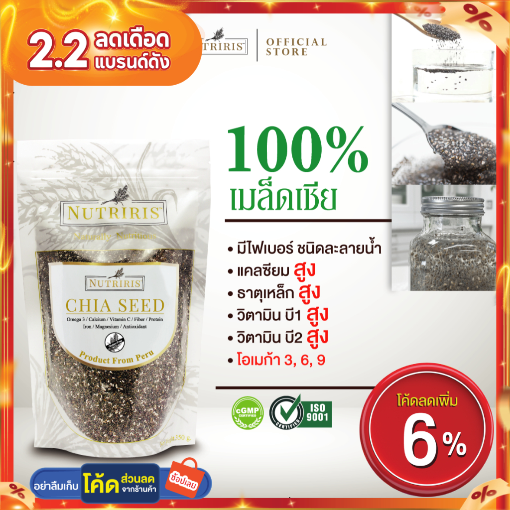 เมล็ดเจีย BC 350 กรัม Exp.8/2026 จากเปรู มีอย. ควบคุมน้ำหนัก ไม่หิวง่าย ไฟเบอร์สูง ( Chia Seed ) NUTRIRIS Brand