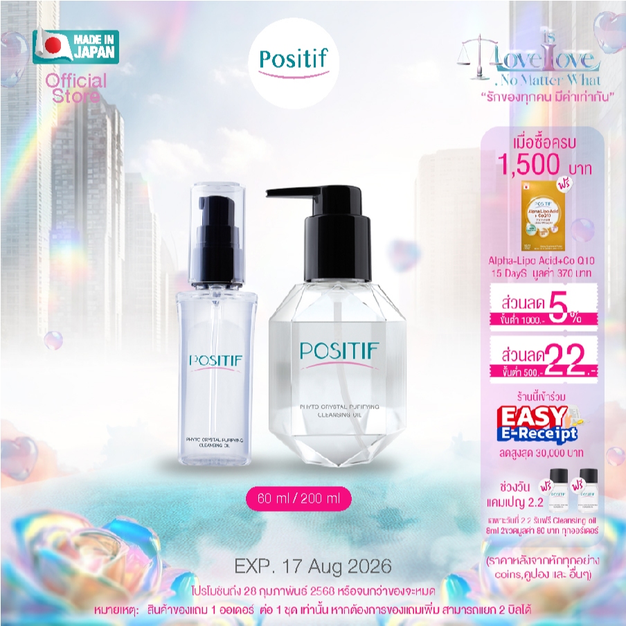 POSITIF PHYTO AVOCADO CLEANSING OIL 200 ml +60 ml ล้างหน้าล้างเครื่องสำอาง ลดสิว กระชับรูขุมขน