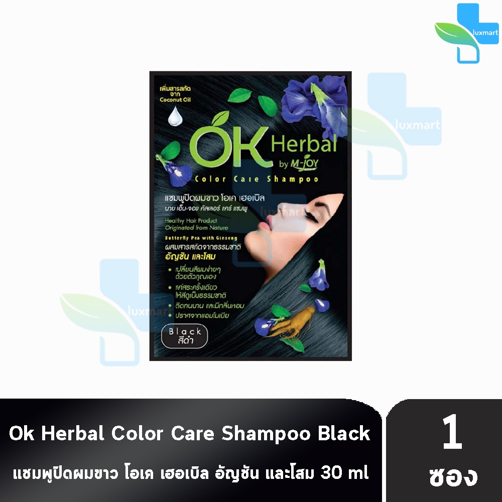 OK Herbal โอเค เฮอเบิล แชมพู ปิดผมขาว แชมพูเปลี่ยนสีผม ทุกสี 30มล. [12 ซอง/1 กล่อง] EE 410X แชมพูสระ เปลี่ยนสีผม