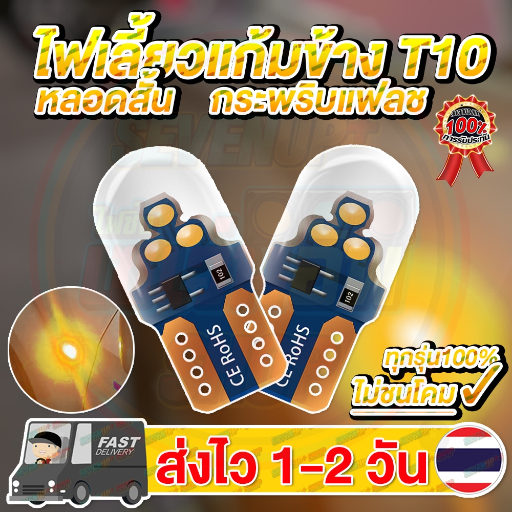 ✨ใหม่✨ หลอดไฟเลี้ยวแฟลชแก้มข้าง ขั้ว T10 COB 6 LED 12 v. ใส่ได้ทุกรุ่น ไม่ชนโคมแน่นอน