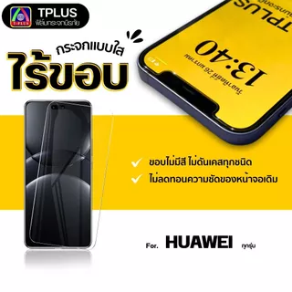 [🇹🇭ส่งไว ใส] ฟิล์ม Huawei Nova 14 X5c Plus X9d-5G P20 P30 Lite Nova 2i 3i 5t 6 7 8se 9se 11i 12Pro Y60 Y61 Y71 Y90