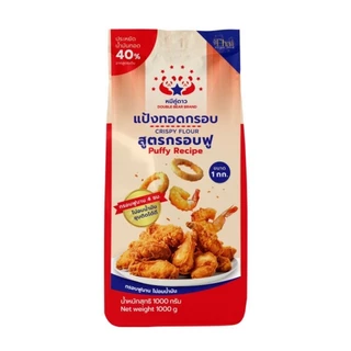 แป้งทอด แป้งทอดกรอบ แป้งทอดไก่ แป้งกรอบ แป้ง ตราหมีคู่ดาว 1 กิโลกรัม ทอดหมีคู่กรอบฟู (แดง)
