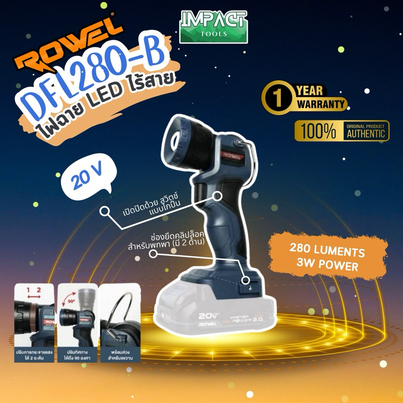 ROWEL ไฟฉาย รุ่น DFL280 ระบบ 20V 280lm (ตัวเปล่าไม่รวมแบต) ประกัน 1 ปี