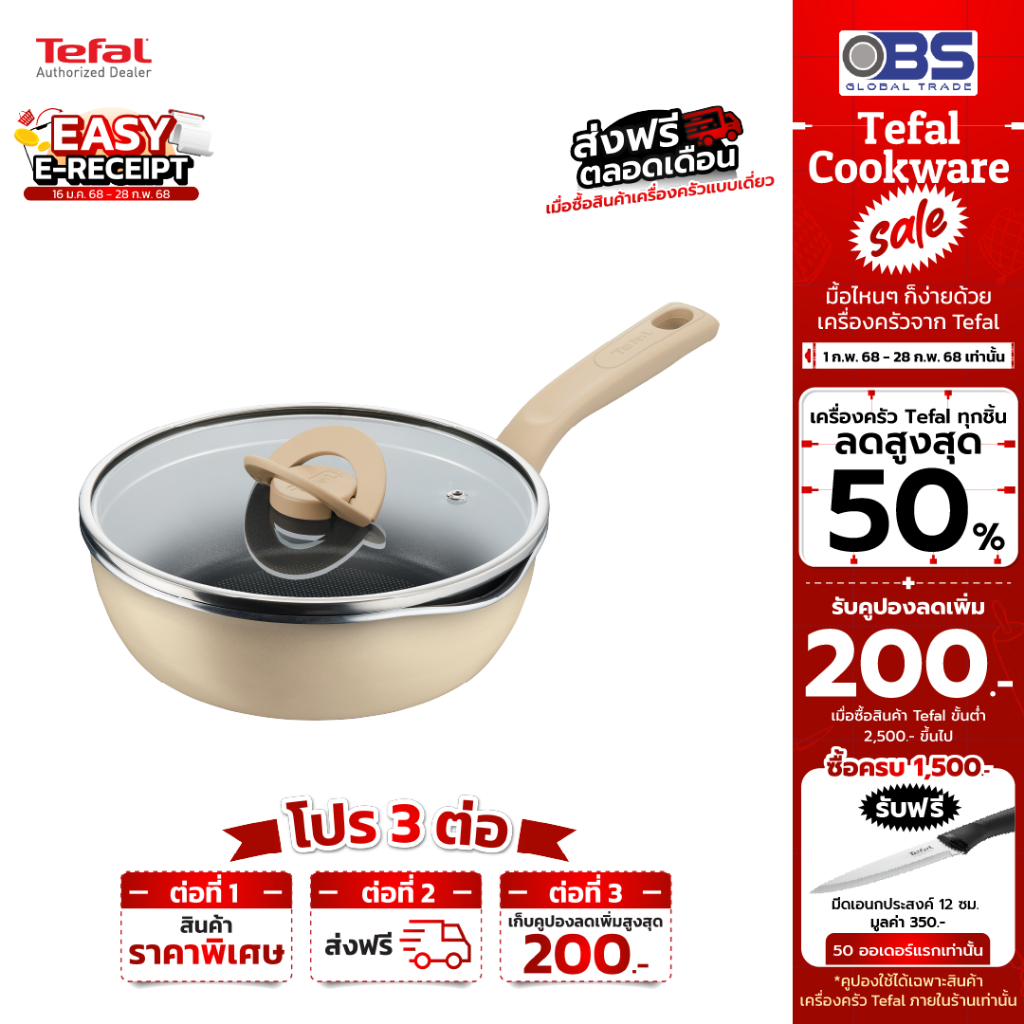 [Easy E-Receipt, ส่งฟรี] TEFAL กระทะก้นลึก ขนาด 22 ซม. พร้อมฝา ONE PICK-POT รุ่น G1672524 สีVANILLA