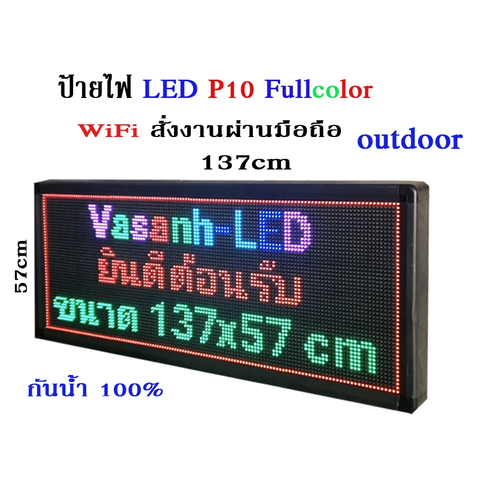 ป้ายไฟledP10 Fullcolor singlecolor  WiFi ป้ายไฟหน้าร้าน ร้านเสิมสวย ร้านอาหาร สั่งงานผ่านมือถือ ใช้งานง่าย