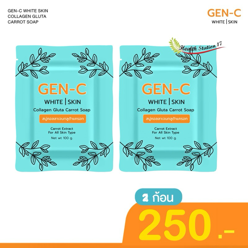 สบู่เจนซี GEN-C หัวเชื้อกลูต้าแครอท ของแท้💯% แบรนด์เจนซี GEN-C คอลลาเจน​กลูต้า